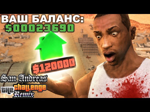 gta challenge 11