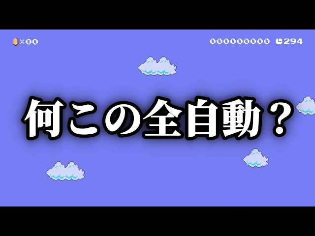 バグ全自動コースがヤバ過ぎたwww 『マリオメーカー2』