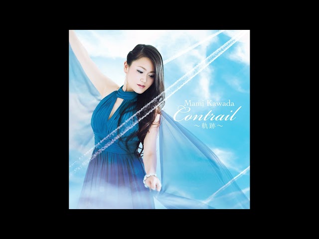 川田まみ - Contrail ～軌跡～(Audio)