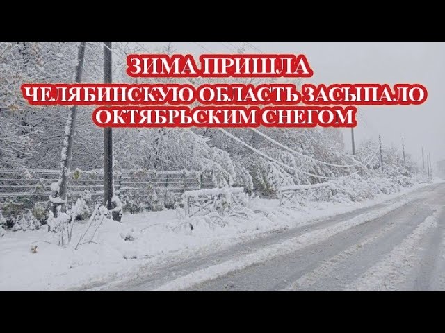 The Chelyabinsk region is covered in snow.