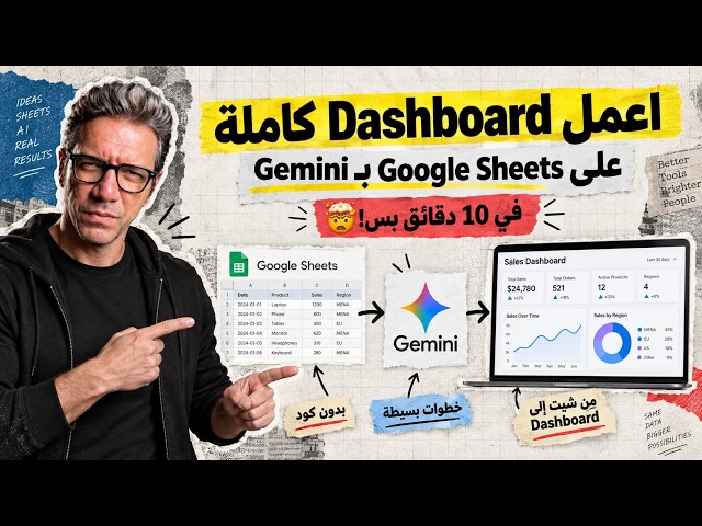 Build a Complete Dashboard on Google Sheets with Gemini in Just 10 Minutes!