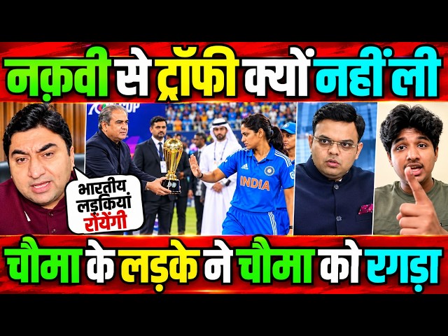 Pakistan Reaction on indian women team refused to take trophy from Mohsin Naqvi, Qamar Cheema Crying