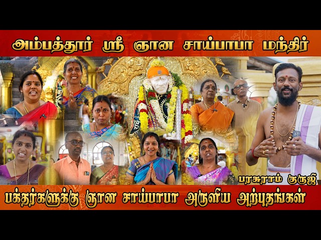 🙏 ஸ்ரீ சாய் பாபாவின் அற்புதங்கள் | பக்தர்களின் ஆன்மிக அனுபவங்கள் | Om Sai Ram 🕉️