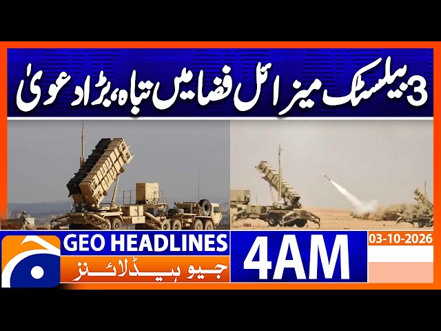 Saudi military coalition destroys 3 ballistic missiles in air| 4 AM Geo News Headlines | 3 Oct 2026