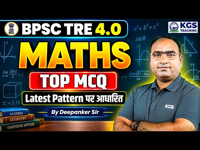 BPSC TRE 4.0 | Maths Top MCQ Latest Pattern | Class 02 | Maths by Deepankar Sir | KGS Teaching Exams