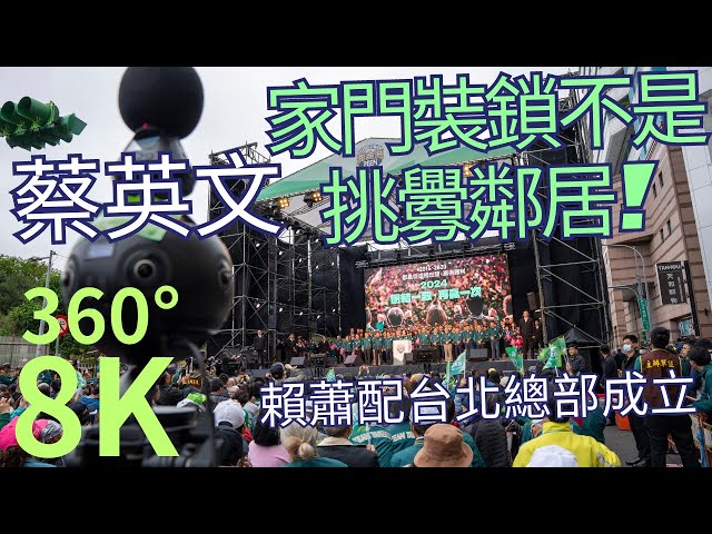 蔡英文回應戰爭與和平理念，七年施政台股翻倍，賴清德發表國政藍圖，賴蕭配台北競選總部成立，2024總統大選