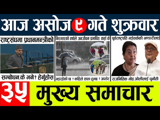 Today news🔴nepali news | aaja ka mukhya samachar, nepali samachar live | Asahoj 9gate 2083
