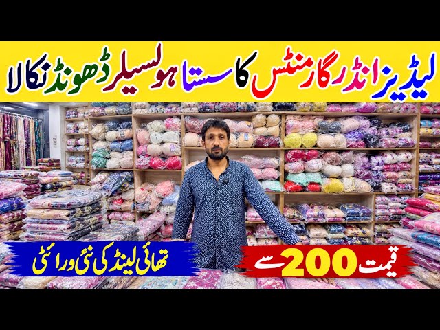 Under Garment Ladies Wholesale In Pakistan | Under Garments In Karachi | undergarments Wholesale 