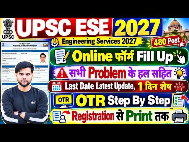 upsc engineering services 2026 2027 form fill up ✅ese form fill up 2027 ✅ upsc ese 2027 form fill up