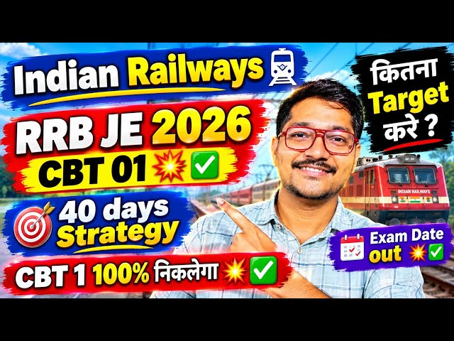 RRB JE 2026💥✅| rrb je cbt 1 preparation strategy 🎯| Rrb je cbt 1 exam date | rrb je best Strategy ✅
