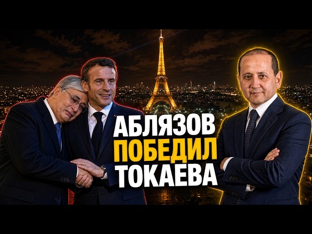 Трамп и Путин объединились для поражения Украины. Аблязов выиграл суд у Токаева во Франции