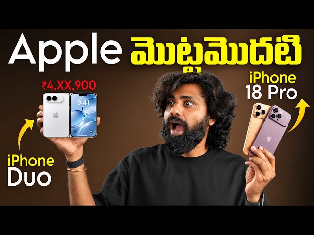 Apple Event 2026 🔥 iPhone 18 Pro, Foldable iPhone Duo & iPhone 17 Price Hike in India!
