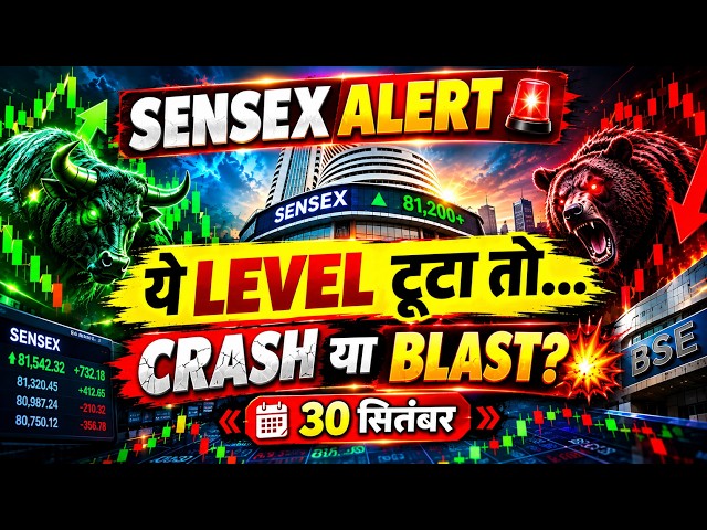 🚨 SENSEX ALERT 30 सितंबर: ये LEVEL टूटा तो CRASH या BLAST?