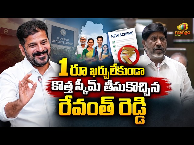Bhatti Vikramarka Announces A New Zero Cost Scheme In Telangana Assembly | Congress | Telangana News