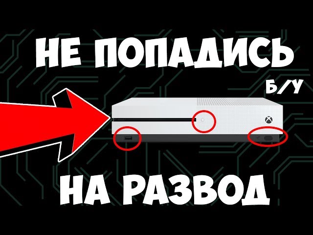 What to Look for When Buying a Used Xbox One? | A Beginner's Guide