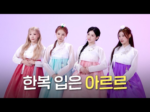 How Far Has Artemis Hanbok Come? 3… 2… 1… | ‘Pixel Memory’ Special Video Behind | ARTMS