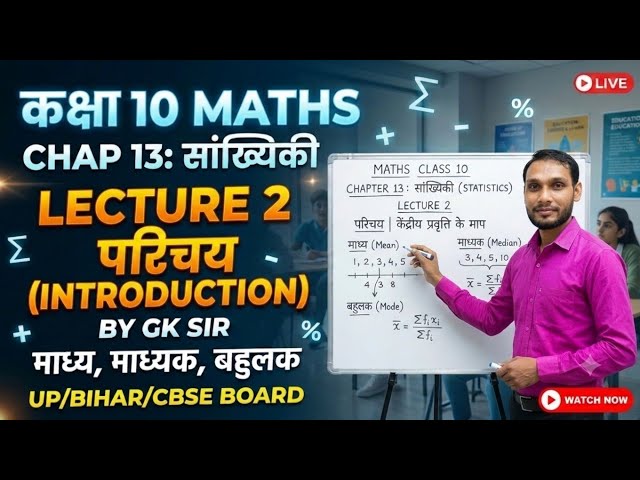 class 10th maths सांख्यिकी by gk sir