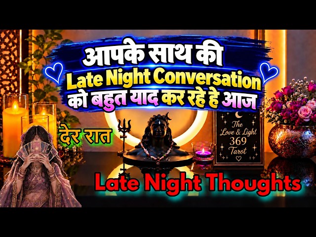 💯LATE NIGHT THOUGHTS❤️NO CONTACT FEELINGS ‼️MIDNIGHT  TAROT CARD READING/ IN HINDI / LOVE READING/😍