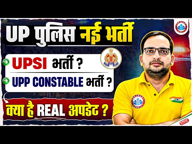 UP Police New Vacancy 2026 | UPSI & Constable New Vacancy 2026 | Latest Update By Ankit Bhati Sir