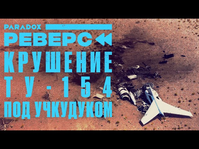 "Need to Sleep Before the Flight." Mysteries of the USSR's Largest Air Crash