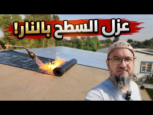 هل ينجح الإيزوكام كعازل للسطح ؟ كيفية تعليف السمك في الجو البارد، أسباب فشل زراعة الايزولا كعلف(312)