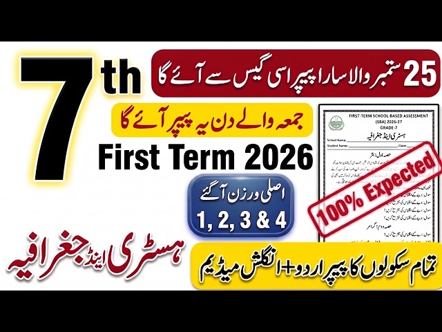 7th Class History & Geography SBA 1st Term Paper 2026 | Class 7 Solved Paper