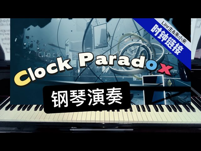 [Phigros] Clock Paradox 钢琴演奏 Piano version