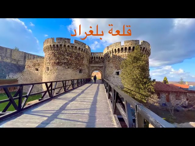 صربيا 🇷🇸 جولة من ساحة بلغراد الي قلعة بلغراد فيديو 4K