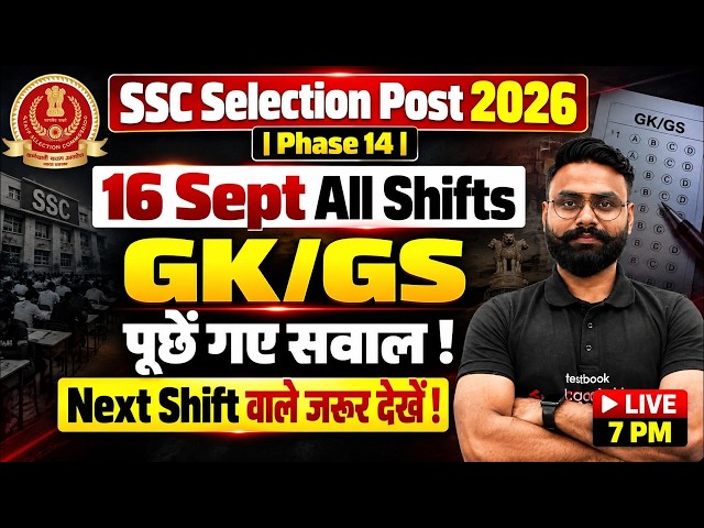 SSC Selection Post Phase 14 Exam Review | 16 Sept All Shift GK GS Analysis | Phase 14 Exam Analysis