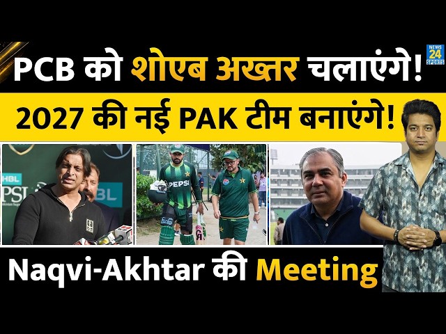 Shoaib Akhtar अब PCB को चलाएंगे| 2027 की नई टीम बनाएंगे| Mohsin Naqvi| PCB| BABAR AZAM| WORLD CUP