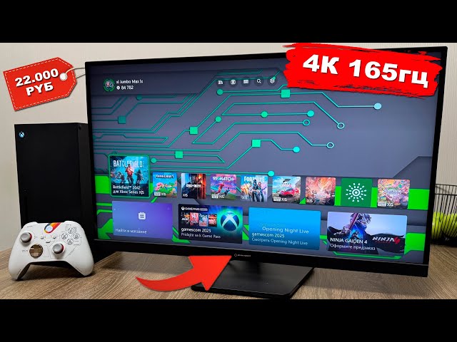 Бюджетный монитор 4К и 165гц для Xbox Series и PS5 / Обзор монитор ChonSun CS2700T