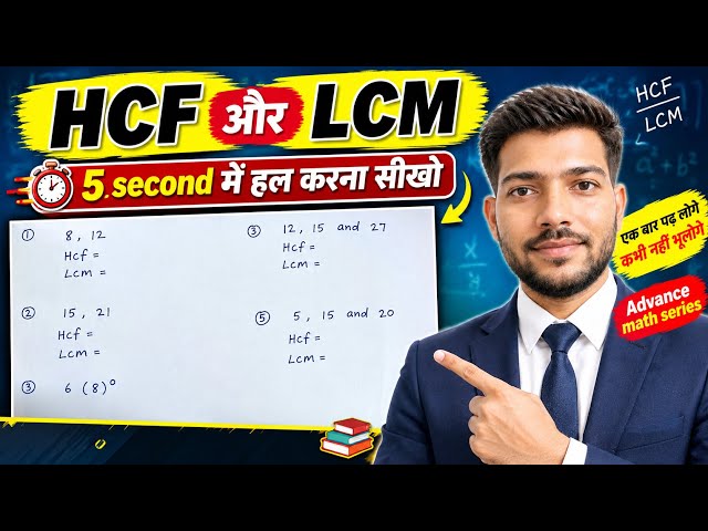 Learn How to Find HCF and LCM | HCF and LCM |