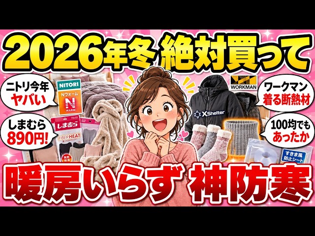 [Useful Thread] Highly Recommended for Winter 2026! Must-Have Items to Keep You Warm Without Heat...