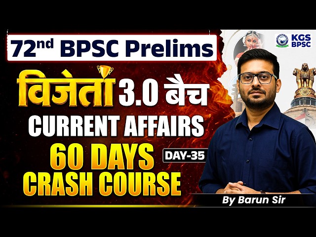 72nd BPSC Prelims | विजेता 3.0 बैच | Current Affairs 60 Days Crash Course by Barun Sir | Day 35 |KGS