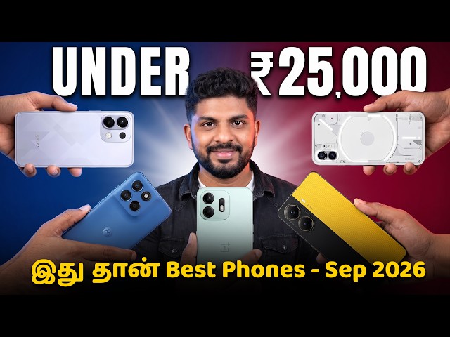 Top 5+ Best 5G Smartphones Under ₹25000 Budget ⚡September 2026 In Tamil