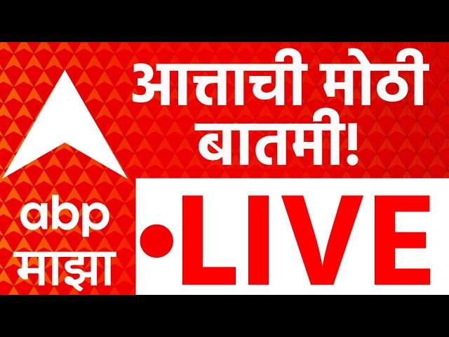 ABP Majha LIVE | 11 Oct 2026 | Delhi CJP Protest | Gyanesh Kumar | Rahul Gandhi | Pune MPSC Protest