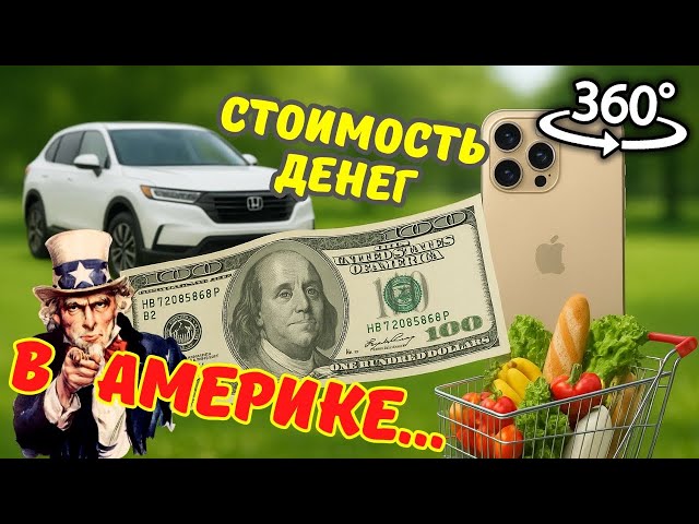 The cost of money in America – how much and what are you willing to give for $100 to work for Ube...
