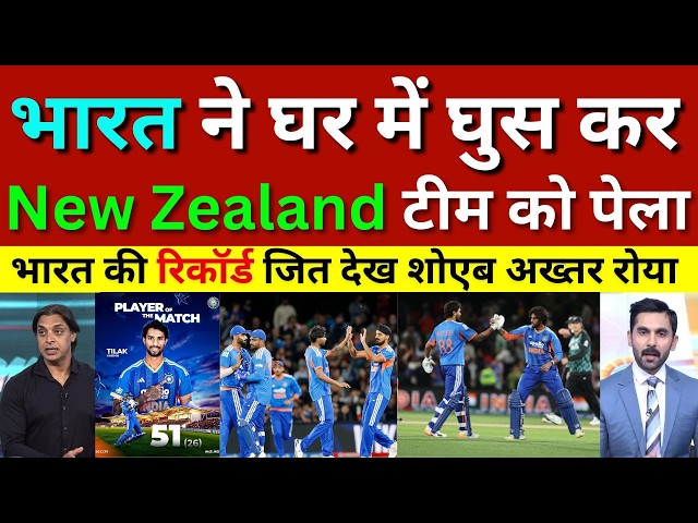 Pak Media Crying India Beat New Zealand In 2nd T20, Ind Vs Nz 2nd T20 Highlights, Tilak Varma 51*