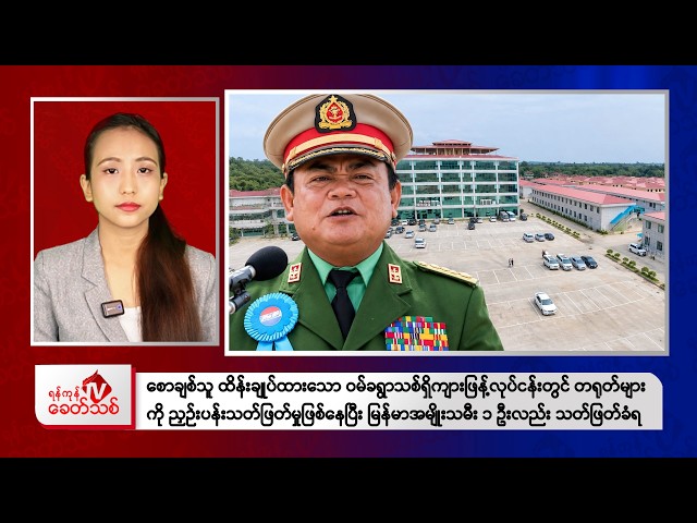 Khit Thit Afternoon News | 25 October 2026