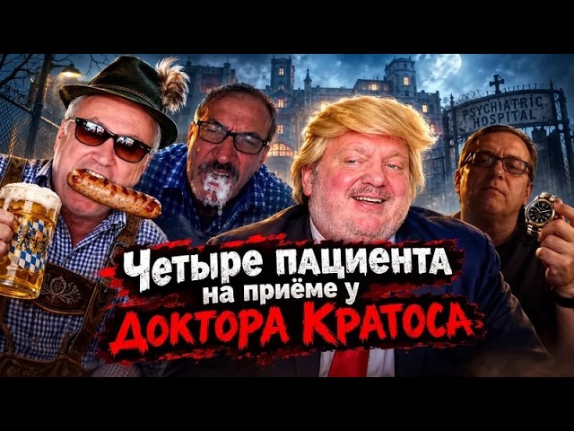 💥The Hateful Four💥 Four notorious turncoats💥 Chat Roulette with the wild ones💥