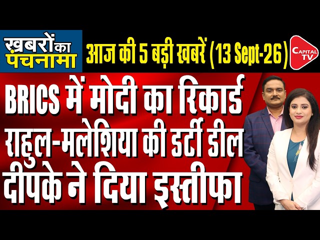 Modi-Putin-Xi Power Show | BRICS Summit| Rahul-Priyanka Meet | CJP Leadership Row| Dr. Manish Kumar