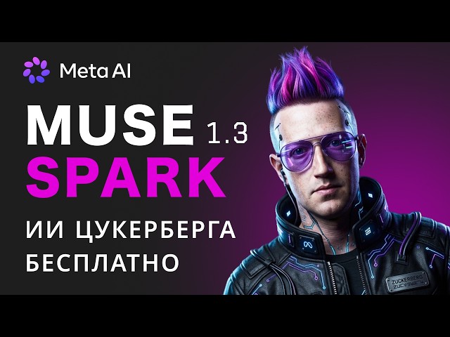 META AI FOR $0! Muse Spark 1.3 Surprised Me with Coding