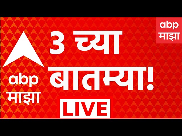 ABP Majha LIVE | 3 PM | 30 Oct 2026 | BJP Vs Shivsena Clash | Shinde Vs Fadnavis | ABP Majha LIVE