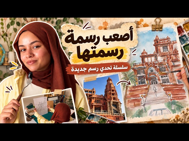 The hardest challenge I've ever tried: Let’s draw the Baron's Palace together✍🏻🤎 Paint with me
