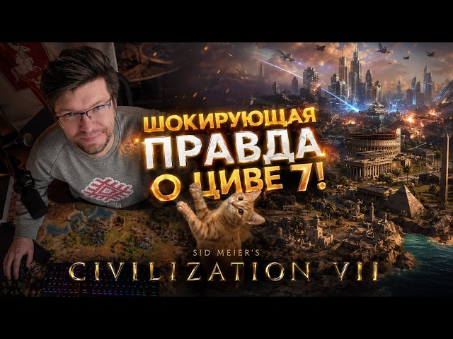 THIS IS A DIFFERENT GAME! 🔥 The whole truth about CIVILIZATION 7: Test of Time. Is it worth buying?