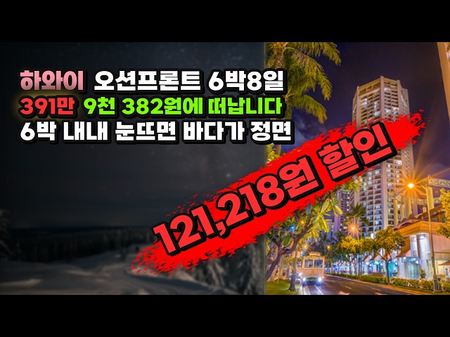 하와이 신혼여행 6박 내내 눈뜨면 바다가 정면입니다⚡모두투어 하와이 6박8일 3% 할인 대한항공 하얏트 리젠시 와이키키 오션프론트 자유허니문 공항왕복셔틀