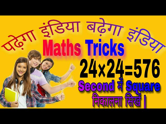 Easy Maths Tricks Second में Square निकालना सिखें MathsTrickslive,easy multiplication@madina_06sm