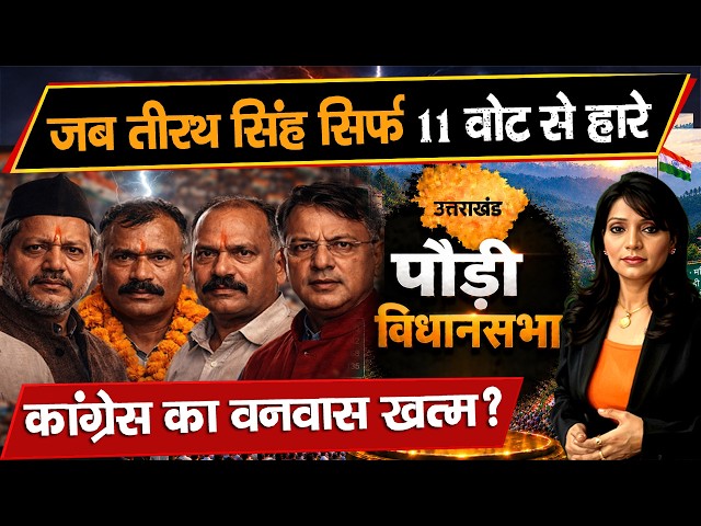 Pauri Election Analysis: The Historic Win by Just 11 Votes! Who Will Win in 2027?