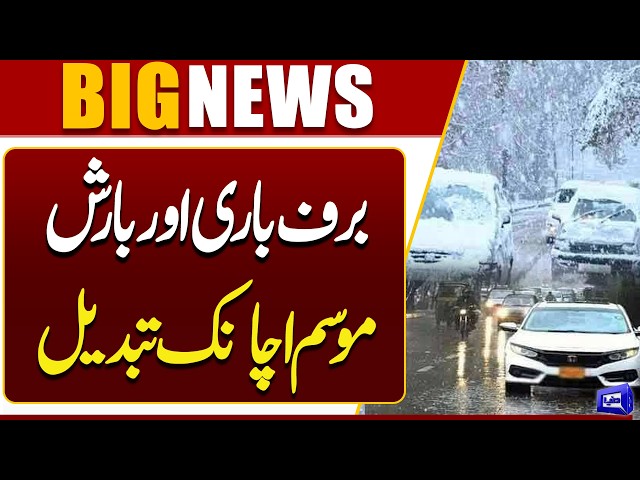 Rain and Snowfall Alert | Major Weather Update | Breaking News | Dunya News