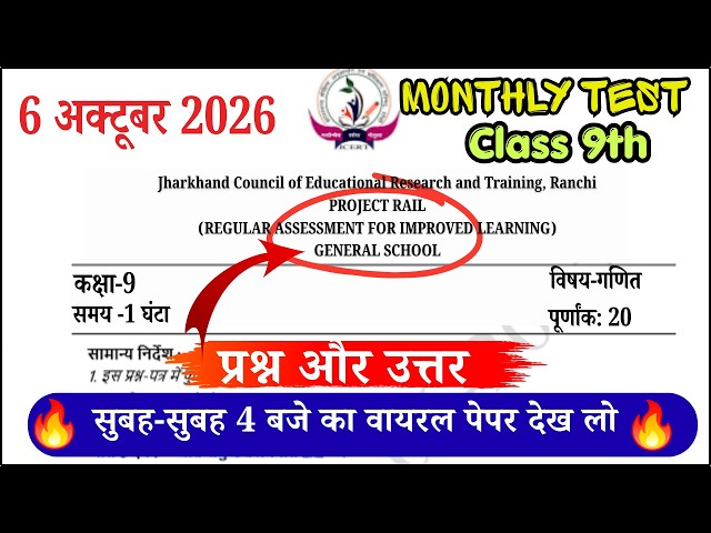 Project Rail Test Class 9th Math Answer Key 6 October | Rail Test Class 9 Math Answer Key 10/6/2026